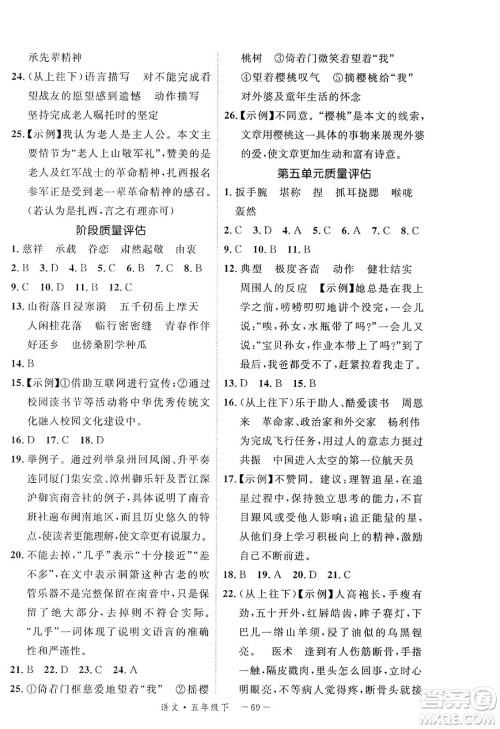 延边大学出版社2025年春优翼新领程五年级语文下册人教版福建专版答案