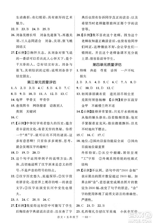 延边大学出版社2025年春优翼新领程五年级语文下册人教版福建专版答案