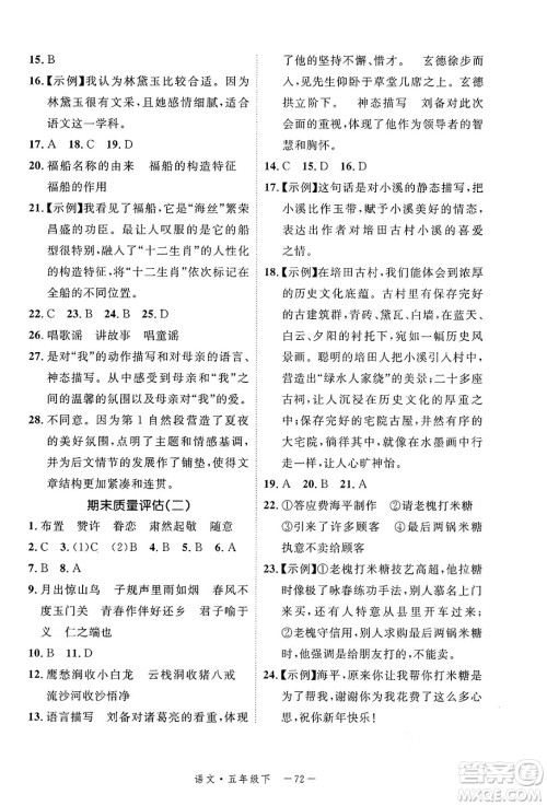 延边大学出版社2025年春优翼新领程五年级语文下册人教版福建专版答案
