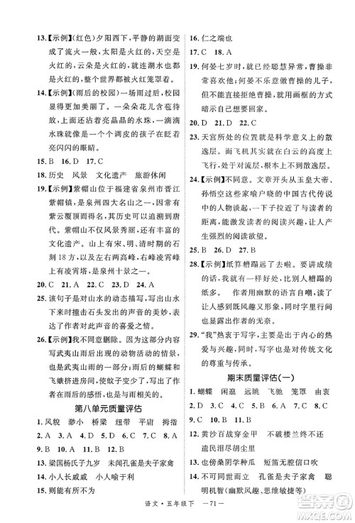 延边大学出版社2025年春优翼新领程五年级语文下册人教版福建专版答案
