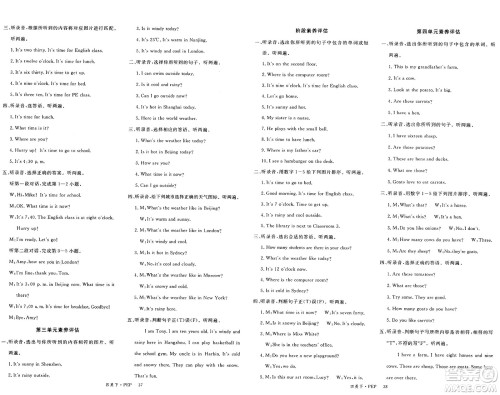 延边大学出版社2025年春优翼新领程四年级英语下册人教PEP版答案