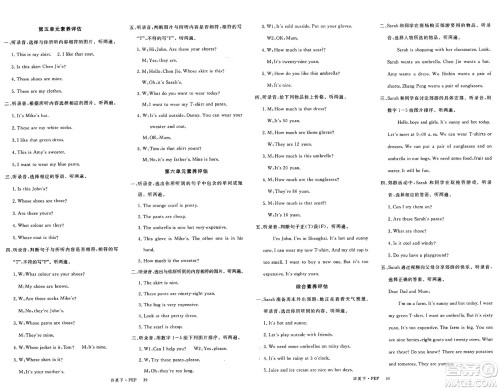 延边大学出版社2025年春优翼新领程四年级英语下册人教PEP版答案