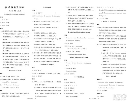 延边大学出版社2025年春优翼新领程四年级英语下册人教PEP版答案
