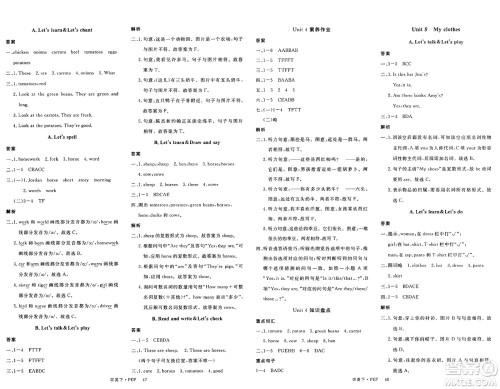延边大学出版社2025年春优翼新领程四年级英语下册人教PEP版答案