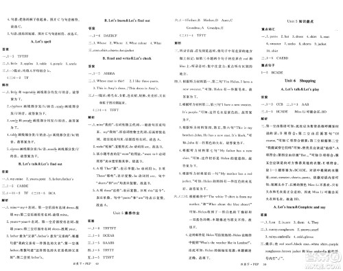 延边大学出版社2025年春优翼新领程四年级英语下册人教PEP版答案