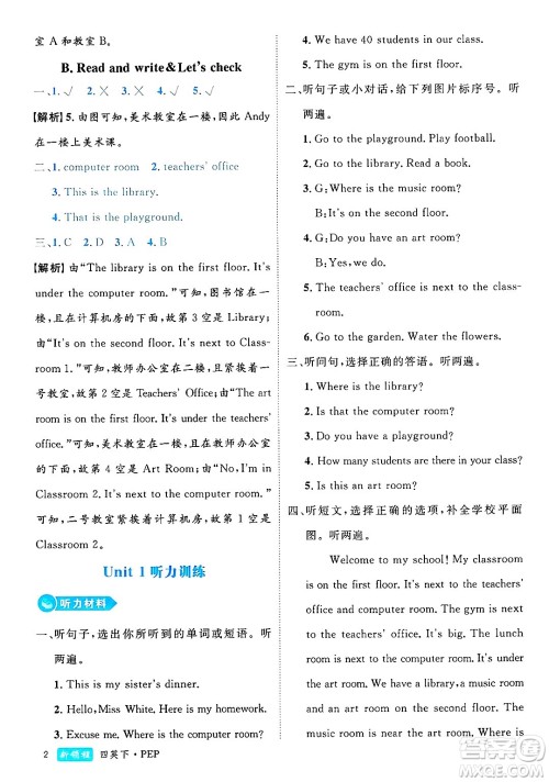 延边大学出版社2025年春优翼新领程四年级英语下册人教PEP版浙江专版答案