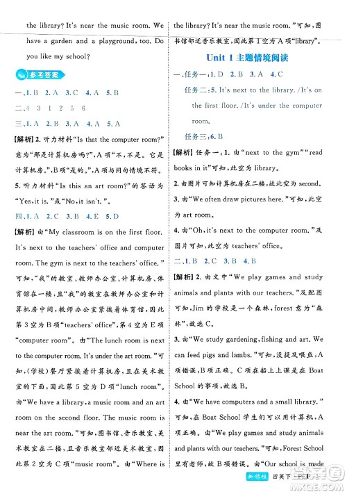 延边大学出版社2025年春优翼新领程四年级英语下册人教PEP版浙江专版答案