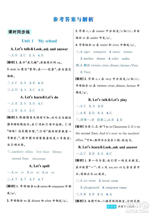 延边大学出版社2025年春优翼新领程四年级英语下册人教PEP版浙江专版答案
