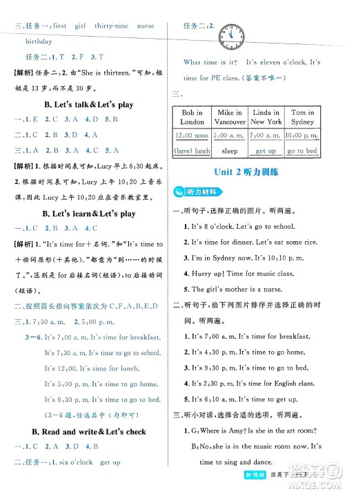 延边大学出版社2025年春优翼新领程四年级英语下册人教PEP版浙江专版答案