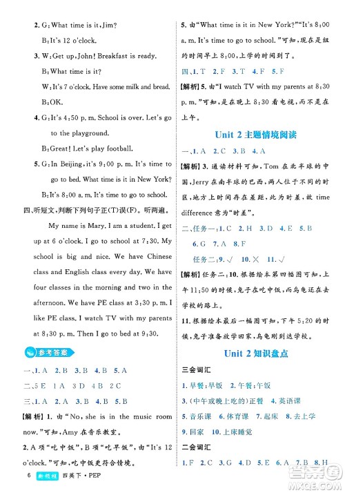 延边大学出版社2025年春优翼新领程四年级英语下册人教PEP版浙江专版答案