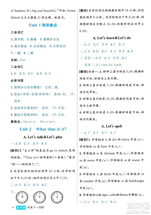 延边大学出版社2025年春优翼新领程四年级英语下册人教PEP版浙江专版答案