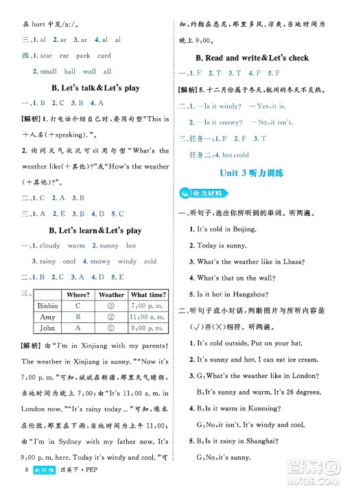 延边大学出版社2025年春优翼新领程四年级英语下册人教PEP版浙江专版答案