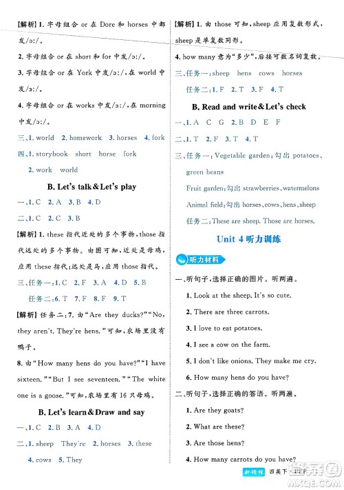 延边大学出版社2025年春优翼新领程四年级英语下册人教PEP版浙江专版答案