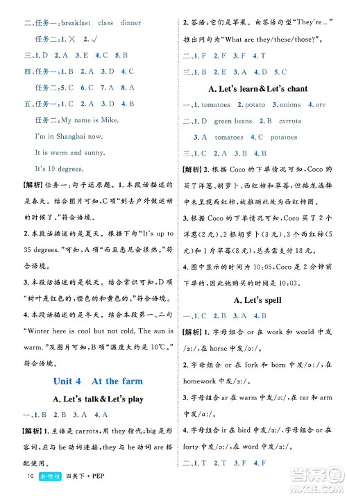 延边大学出版社2025年春优翼新领程四年级英语下册人教PEP版浙江专版答案