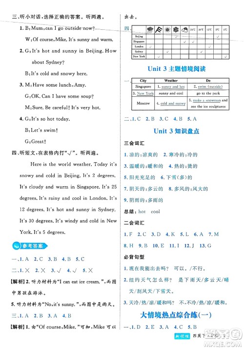延边大学出版社2025年春优翼新领程四年级英语下册人教PEP版浙江专版答案