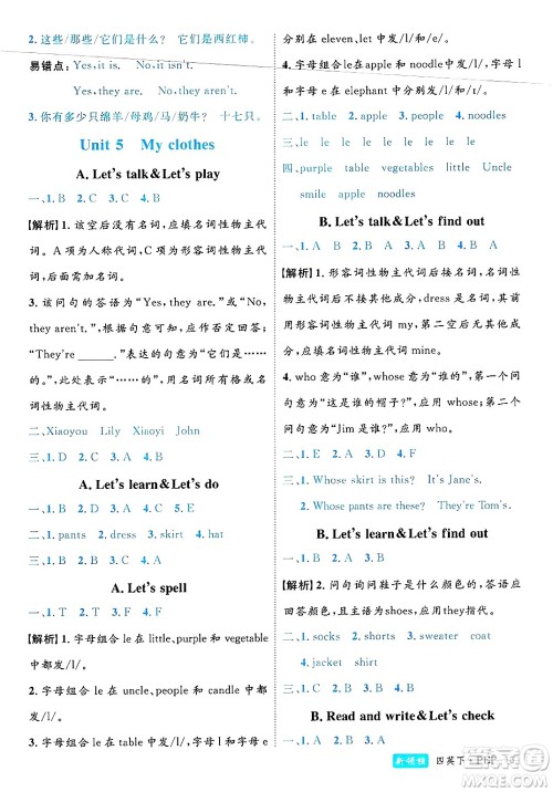延边大学出版社2025年春优翼新领程四年级英语下册人教PEP版浙江专版答案
