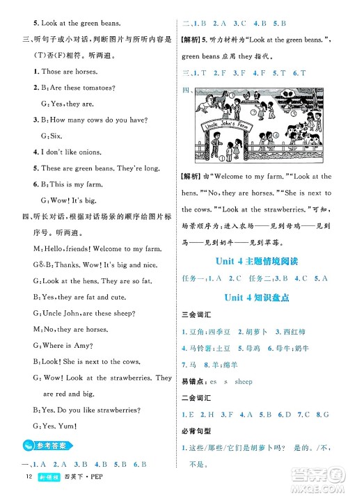 延边大学出版社2025年春优翼新领程四年级英语下册人教PEP版浙江专版答案