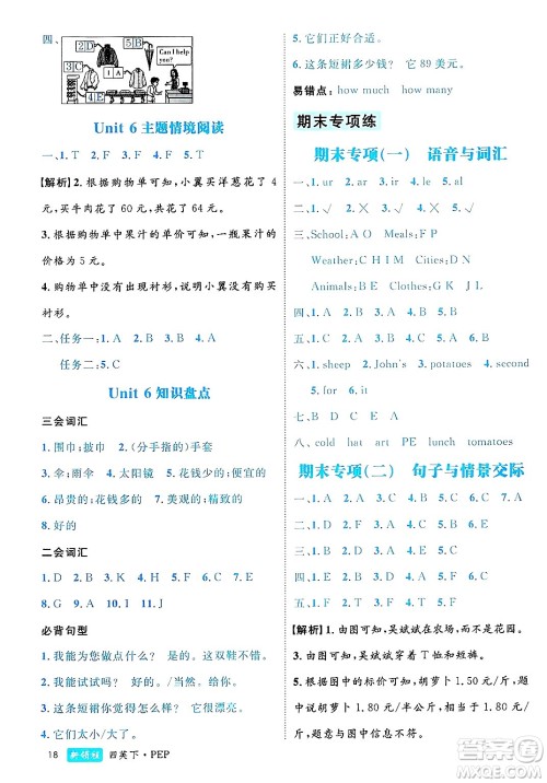 延边大学出版社2025年春优翼新领程四年级英语下册人教PEP版浙江专版答案
