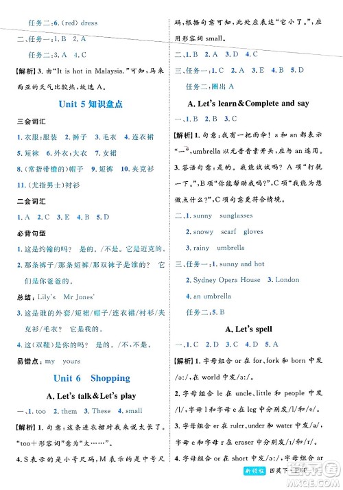 延边大学出版社2025年春优翼新领程四年级英语下册人教PEP版浙江专版答案