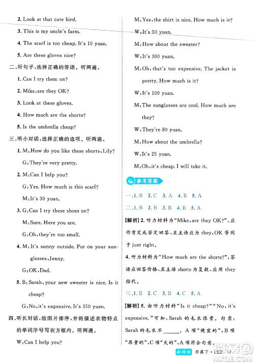 延边大学出版社2025年春优翼新领程四年级英语下册人教PEP版浙江专版答案