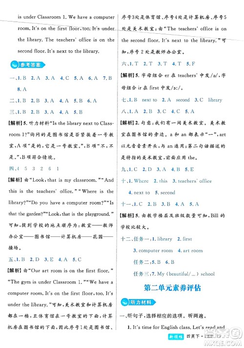 延边大学出版社2025年春优翼新领程四年级英语下册人教PEP版浙江专版答案