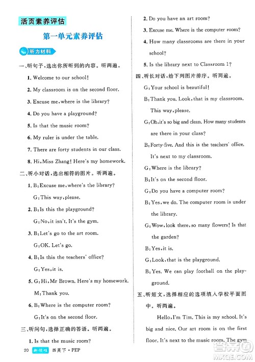 延边大学出版社2025年春优翼新领程四年级英语下册人教PEP版浙江专版答案