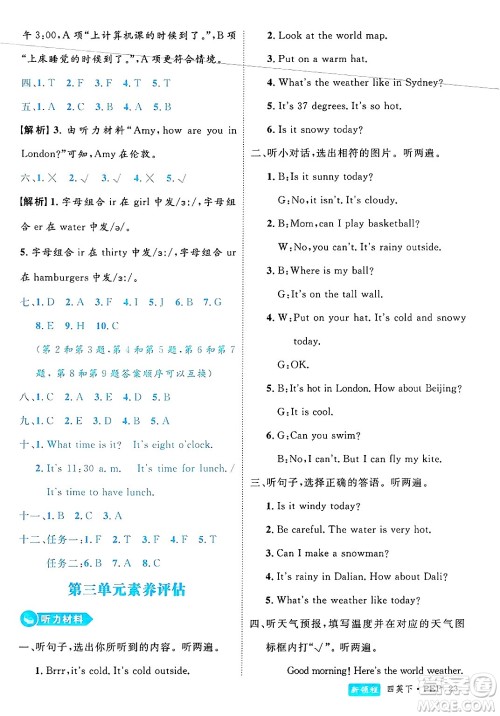 延边大学出版社2025年春优翼新领程四年级英语下册人教PEP版浙江专版答案