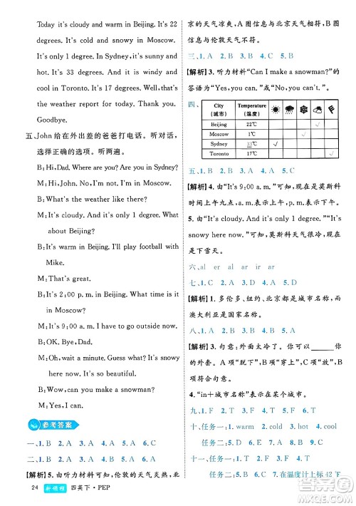 延边大学出版社2025年春优翼新领程四年级英语下册人教PEP版浙江专版答案
