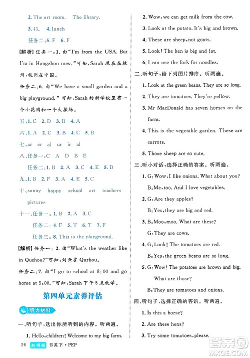 延边大学出版社2025年春优翼新领程四年级英语下册人教PEP版浙江专版答案