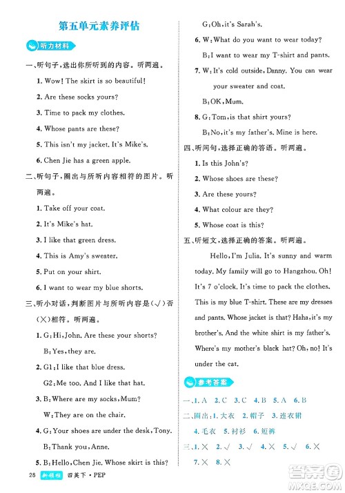 延边大学出版社2025年春优翼新领程四年级英语下册人教PEP版浙江专版答案