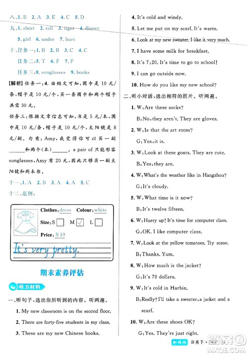 延边大学出版社2025年春优翼新领程四年级英语下册人教PEP版浙江专版答案