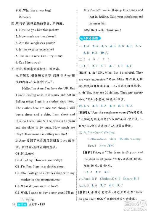 延边大学出版社2025年春优翼新领程四年级英语下册人教PEP版浙江专版答案