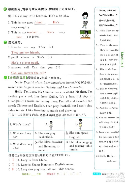 合肥工业大学出版社2025年春优翼新领程四年级英语下册外研版答案