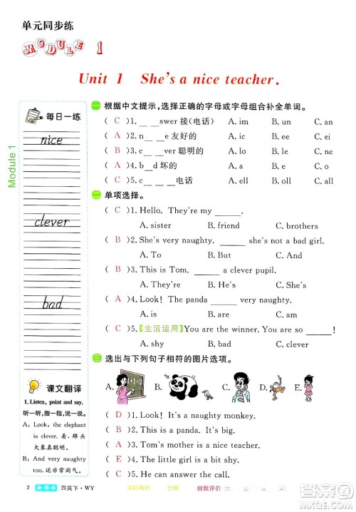 合肥工业大学出版社2025年春优翼新领程四年级英语下册外研版答案