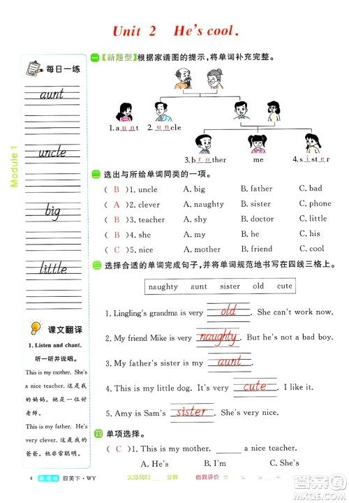 合肥工业大学出版社2025年春优翼新领程四年级英语下册外研版答案