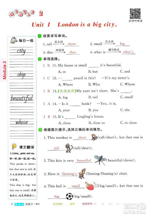合肥工业大学出版社2025年春优翼新领程四年级英语下册外研版答案