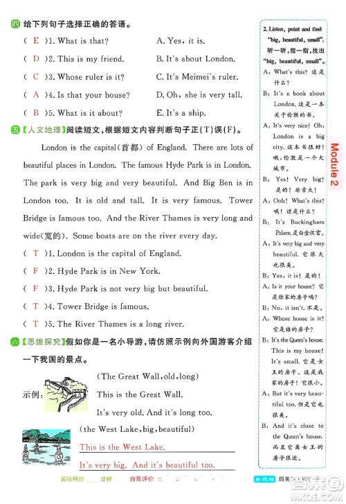 合肥工业大学出版社2025年春优翼新领程四年级英语下册外研版答案