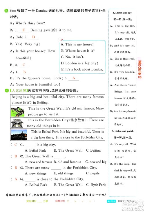 合肥工业大学出版社2025年春优翼新领程四年级英语下册外研版答案