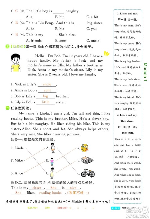 合肥工业大学出版社2025年春优翼新领程四年级英语下册外研版答案