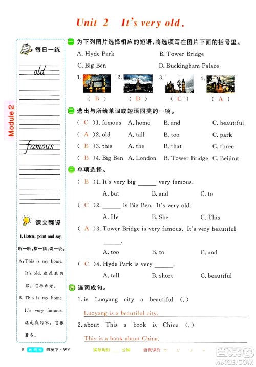合肥工业大学出版社2025年春优翼新领程四年级英语下册外研版答案