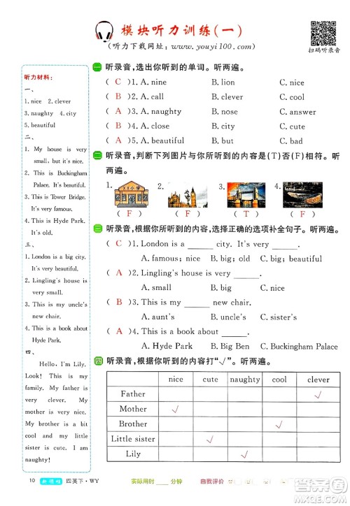 合肥工业大学出版社2025年春优翼新领程四年级英语下册外研版答案