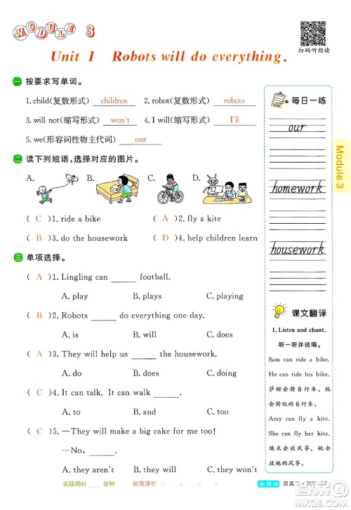 合肥工业大学出版社2025年春优翼新领程四年级英语下册外研版答案