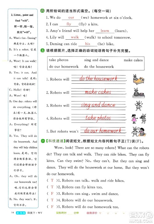 合肥工业大学出版社2025年春优翼新领程四年级英语下册外研版答案