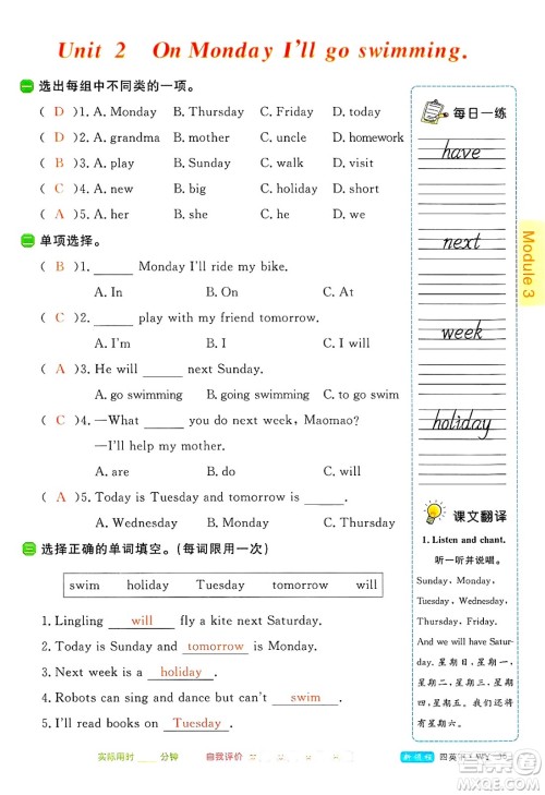 合肥工业大学出版社2025年春优翼新领程四年级英语下册外研版答案