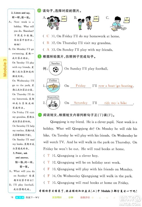 合肥工业大学出版社2025年春优翼新领程四年级英语下册外研版答案