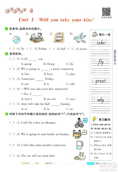 合肥工业大学出版社2025年春优翼新领程四年级英语下册外研版答案