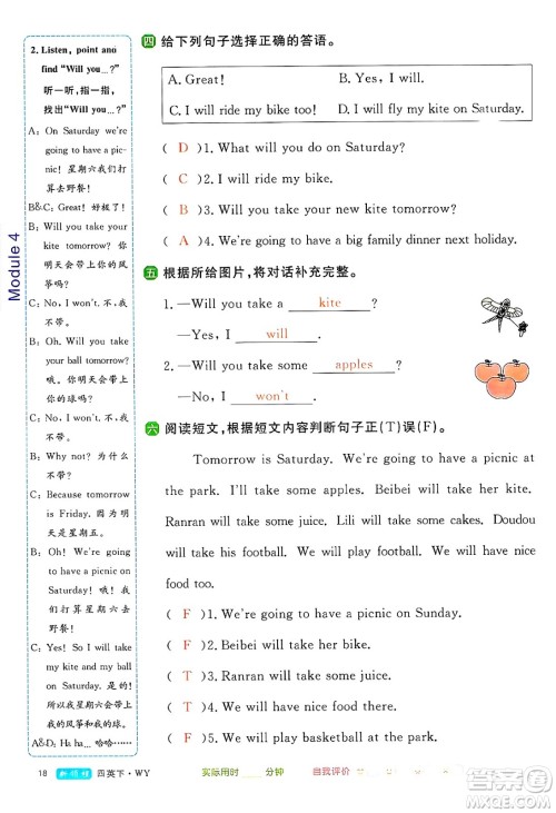 合肥工业大学出版社2025年春优翼新领程四年级英语下册外研版答案
