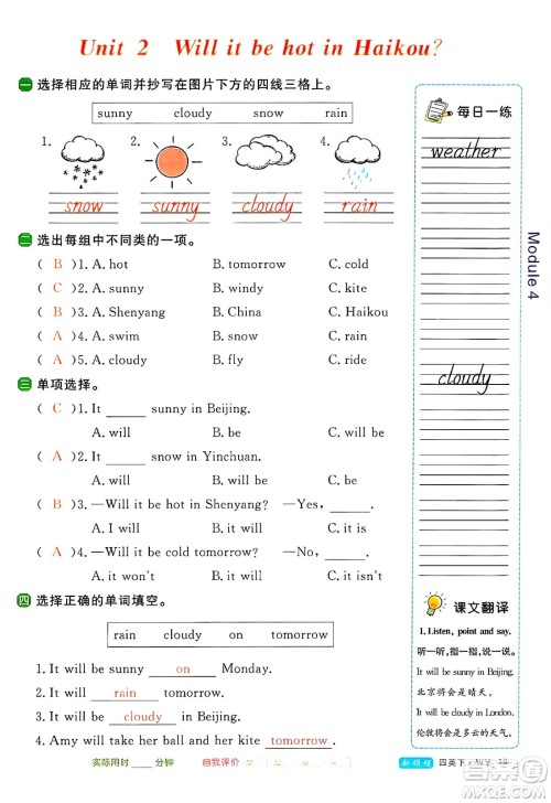 合肥工业大学出版社2025年春优翼新领程四年级英语下册外研版答案