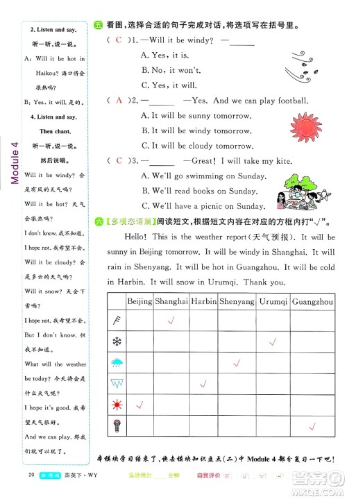 合肥工业大学出版社2025年春优翼新领程四年级英语下册外研版答案
