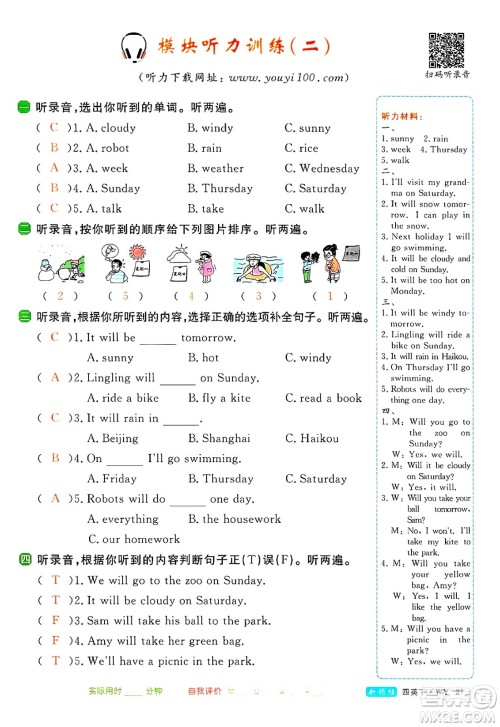 合肥工业大学出版社2025年春优翼新领程四年级英语下册外研版答案